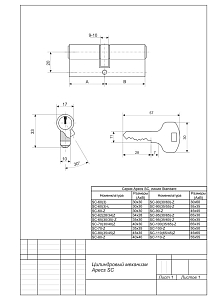 Механизм цилиндровый SC-110-NI "Апекс" #222607